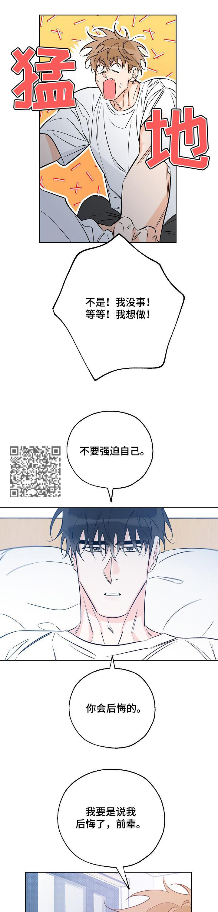 第56章：不要再张口4
