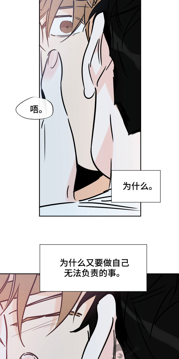 第142章：是你的错1