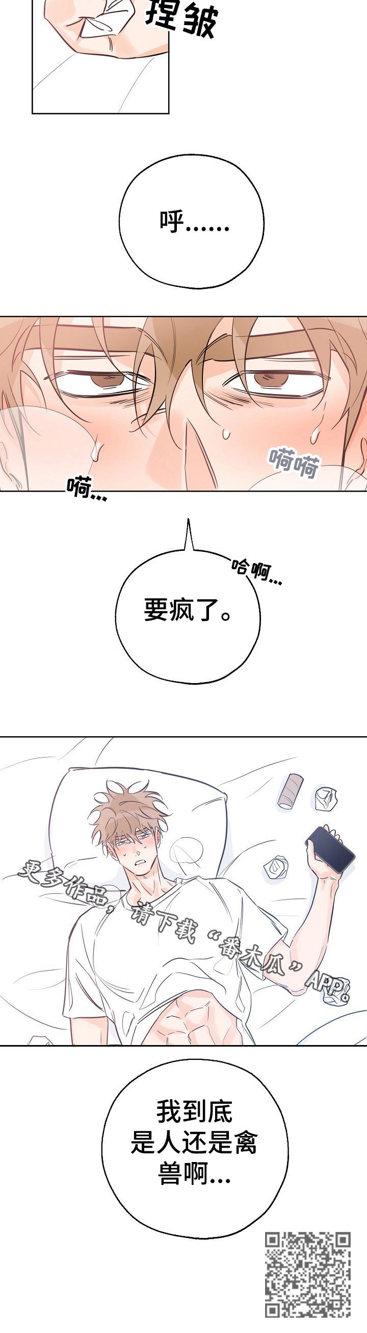 第60章：是人还是禽兽9