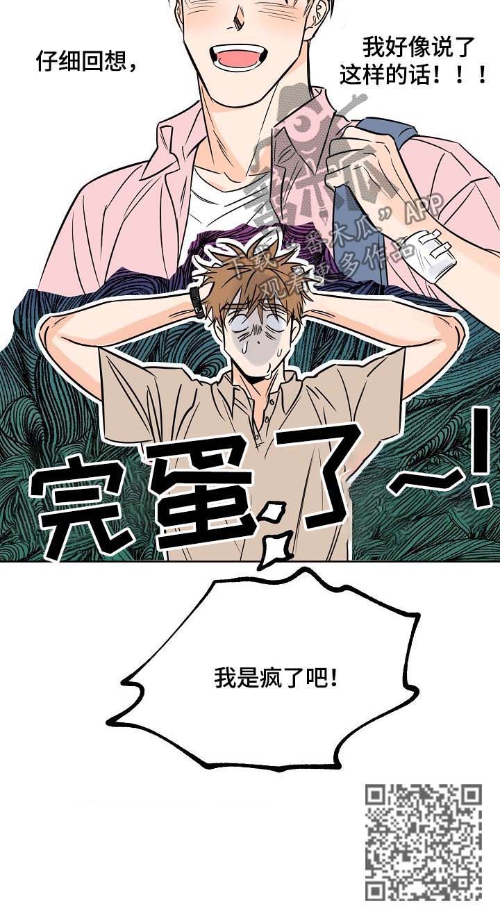 第24章：完蛋了9