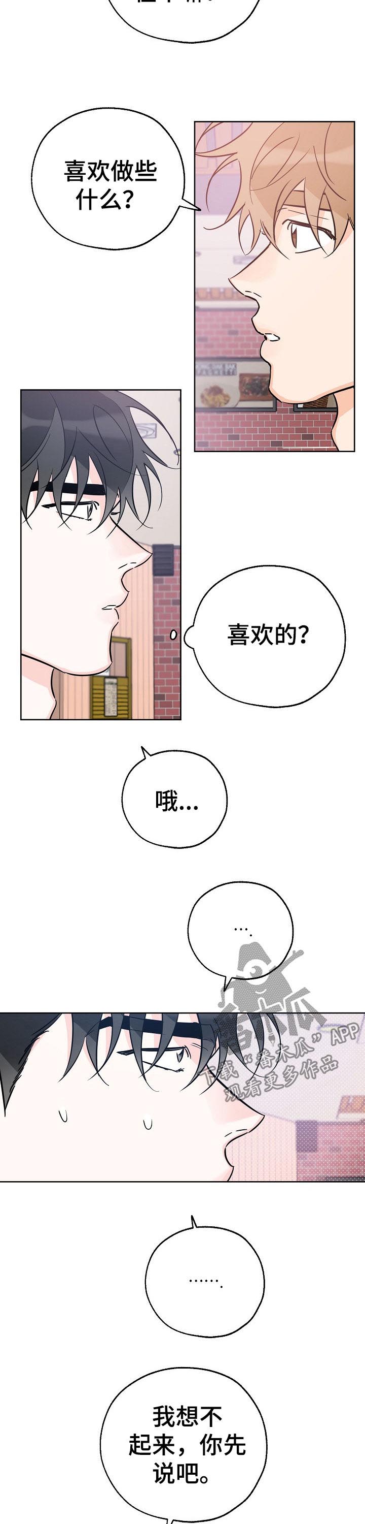 第75章：喜欢的事1