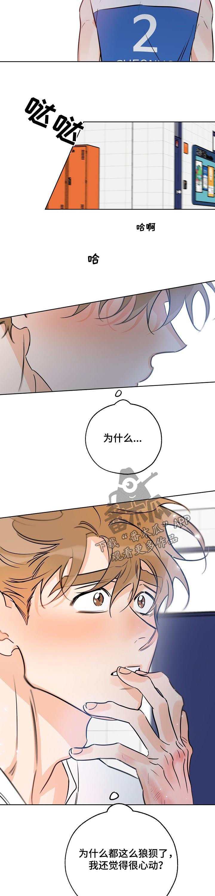 第52章：我是怎么了8