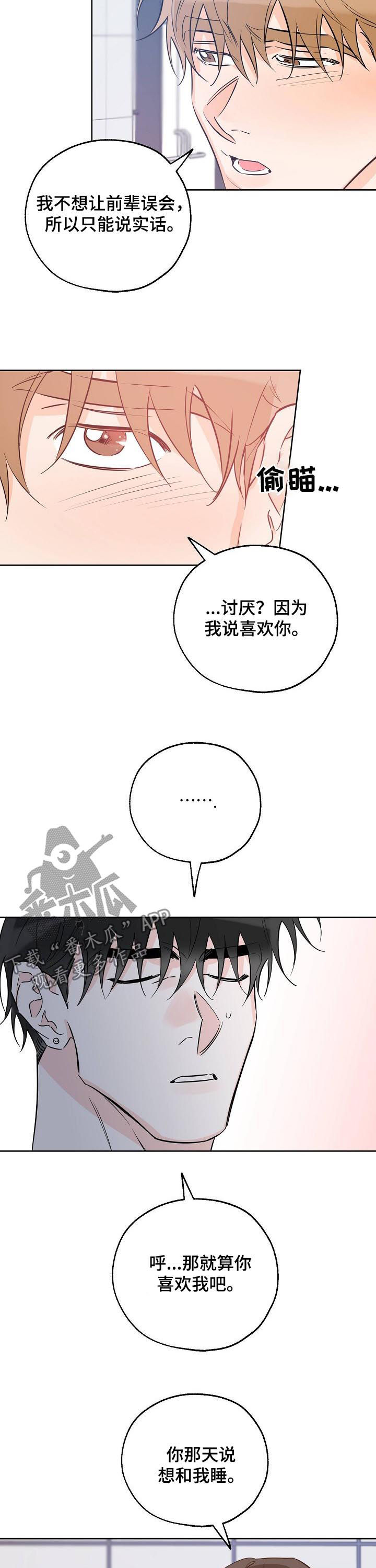 第49章：为什么不能是我4