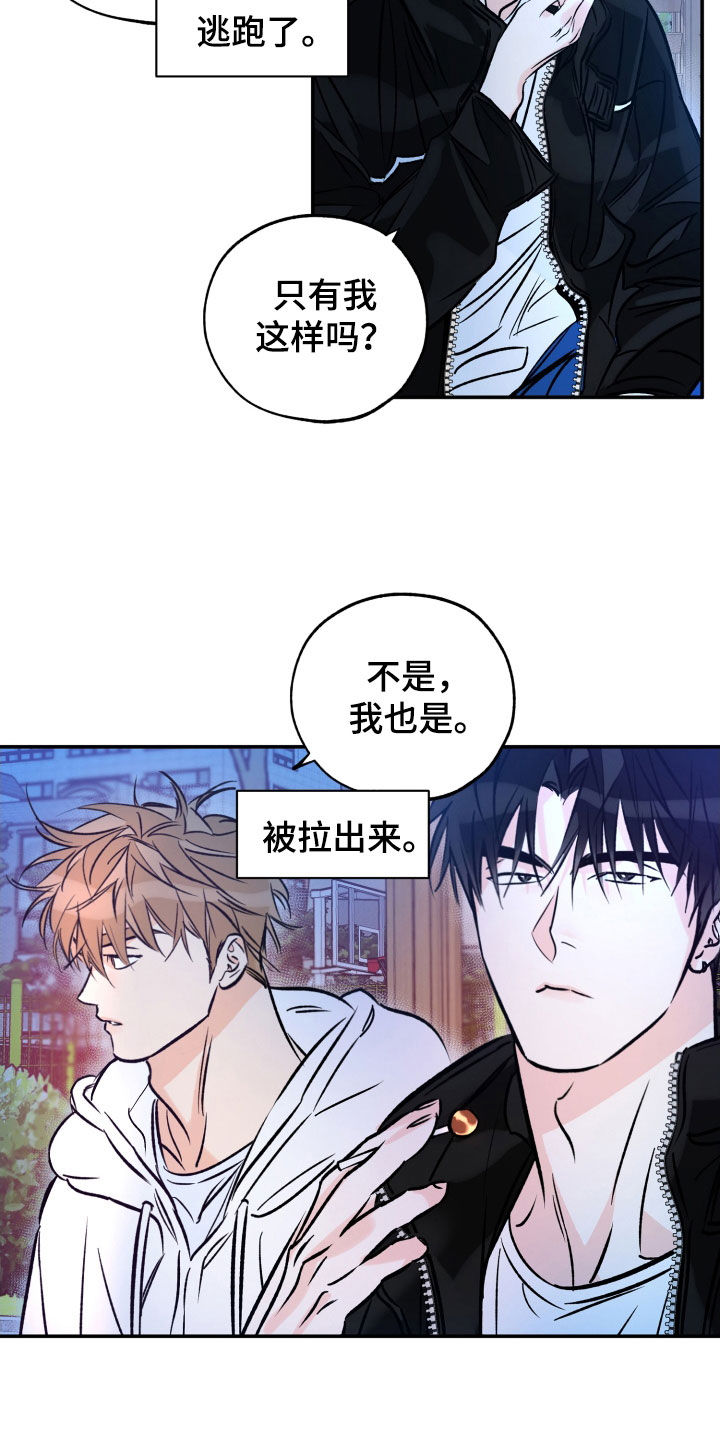 第181章：【番外】好哥们8