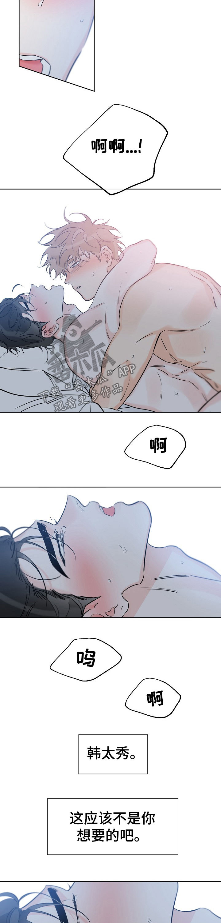 第71章：晚安9