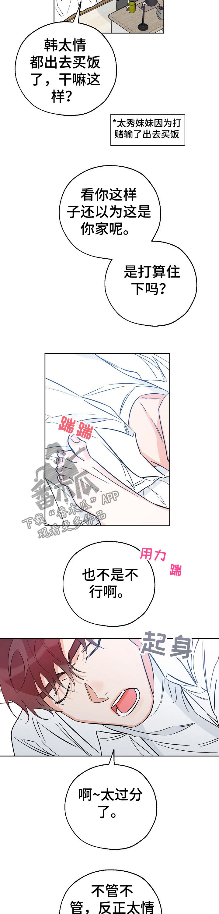 第65章：微妙的气氛2