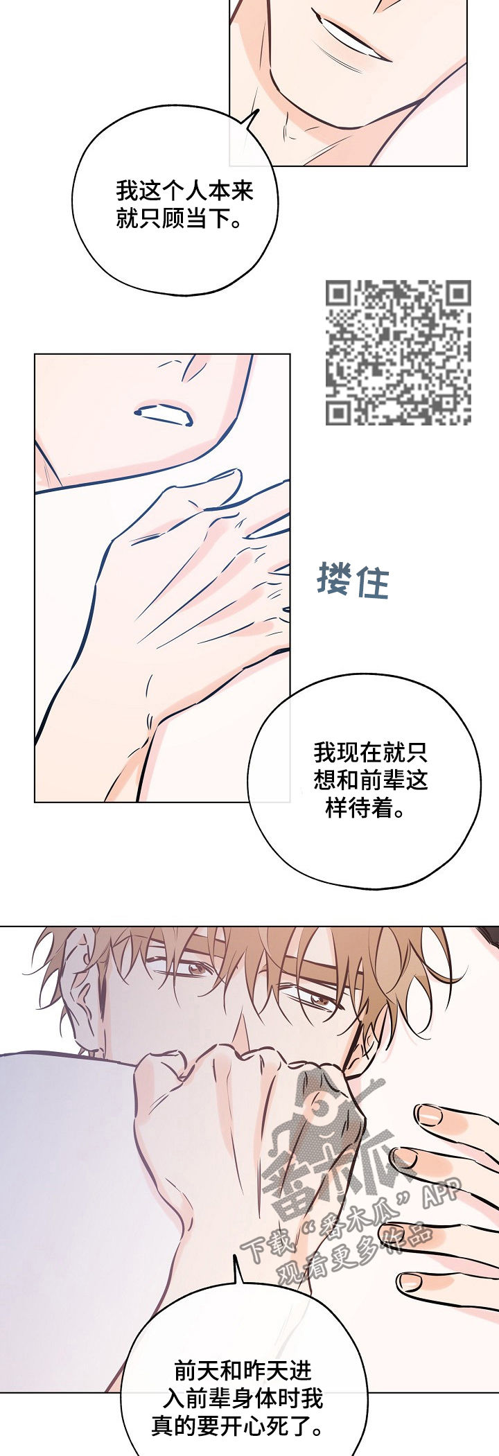 第83章：我该推开你7