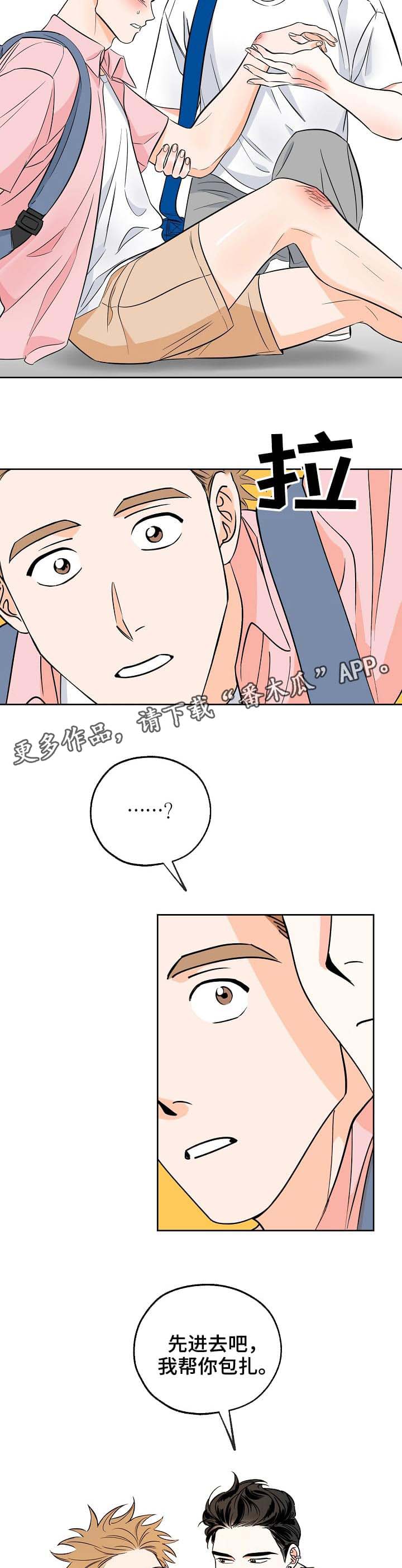 第4章：摔倒7