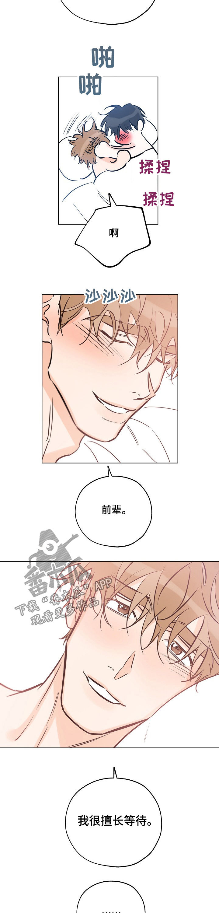 第83章：我该推开你8