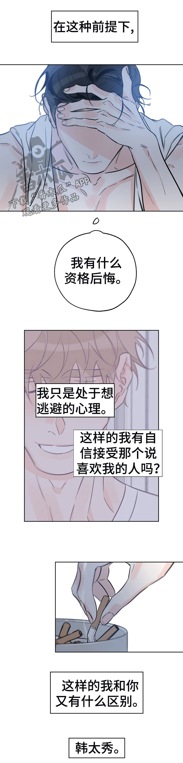 第61章：脑子一团乱8