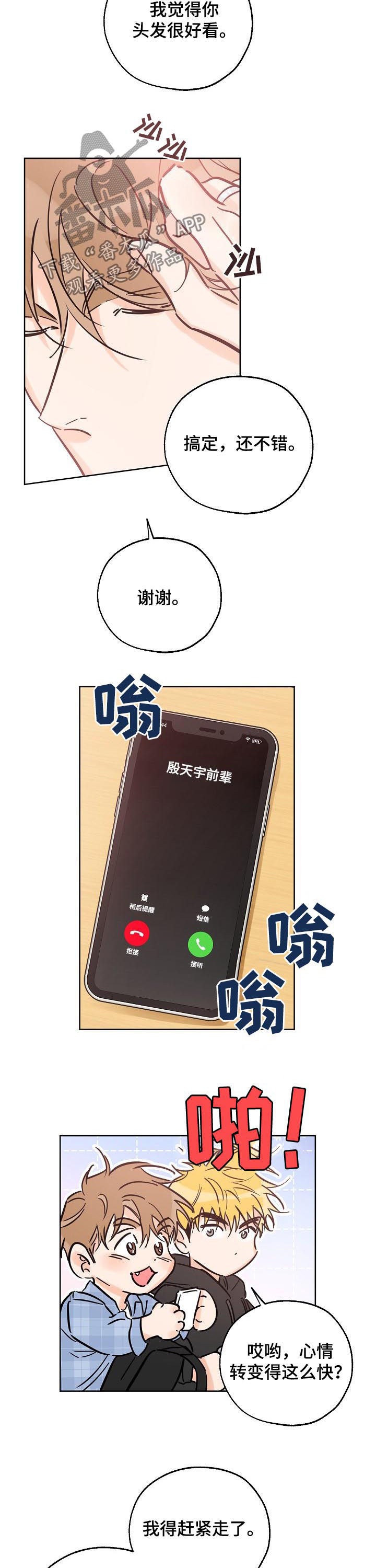 第85章：开心死了吧7