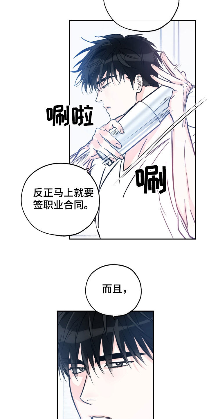 第180章：【番外】想亲他19