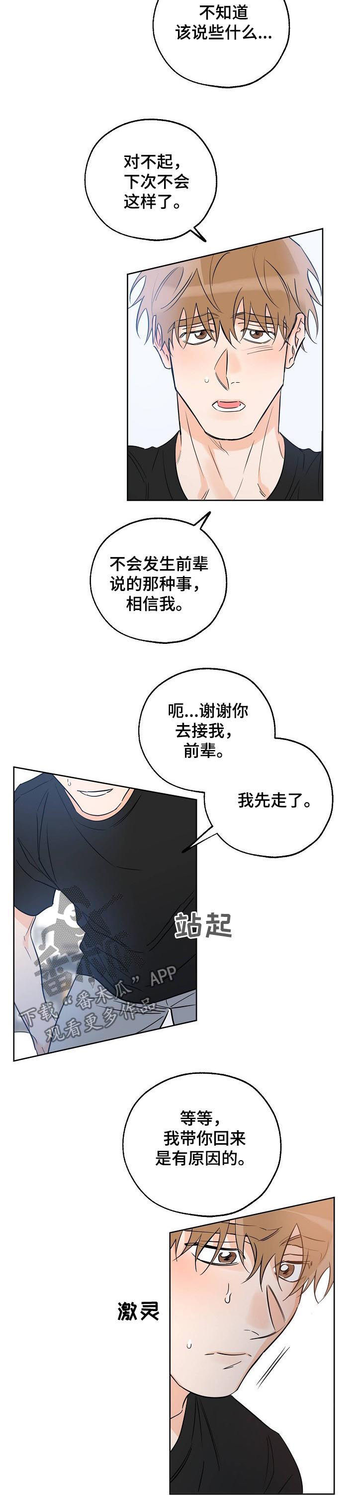 第44章：怎么会有下次6