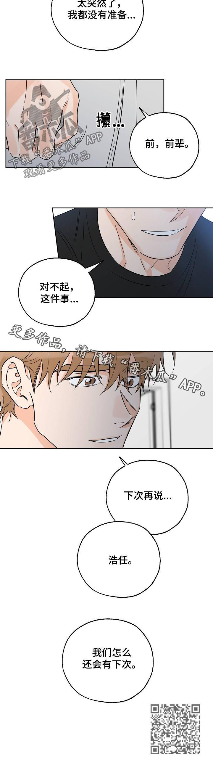 第44章：怎么会有下次8