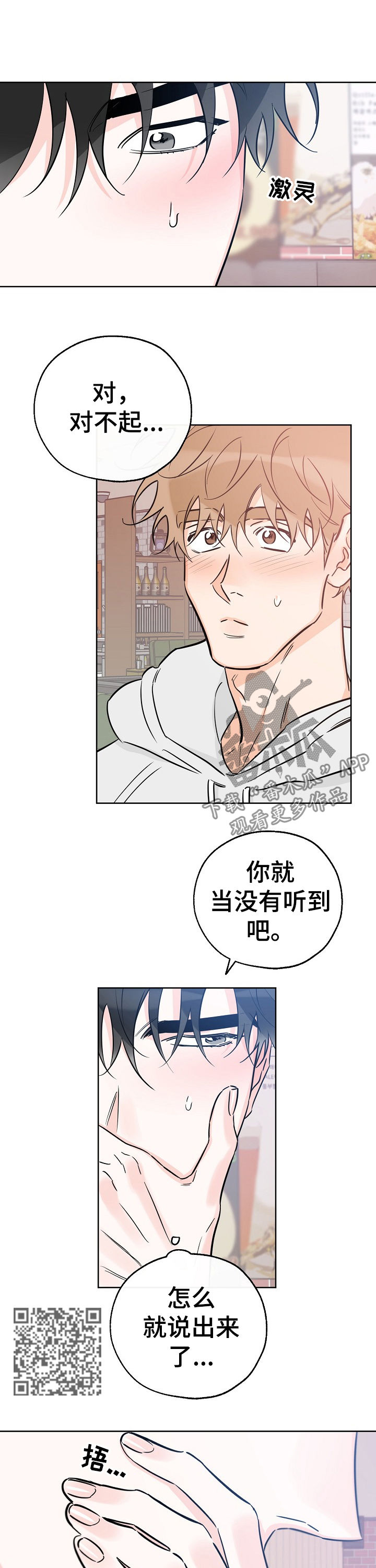 第75章：喜欢的事6