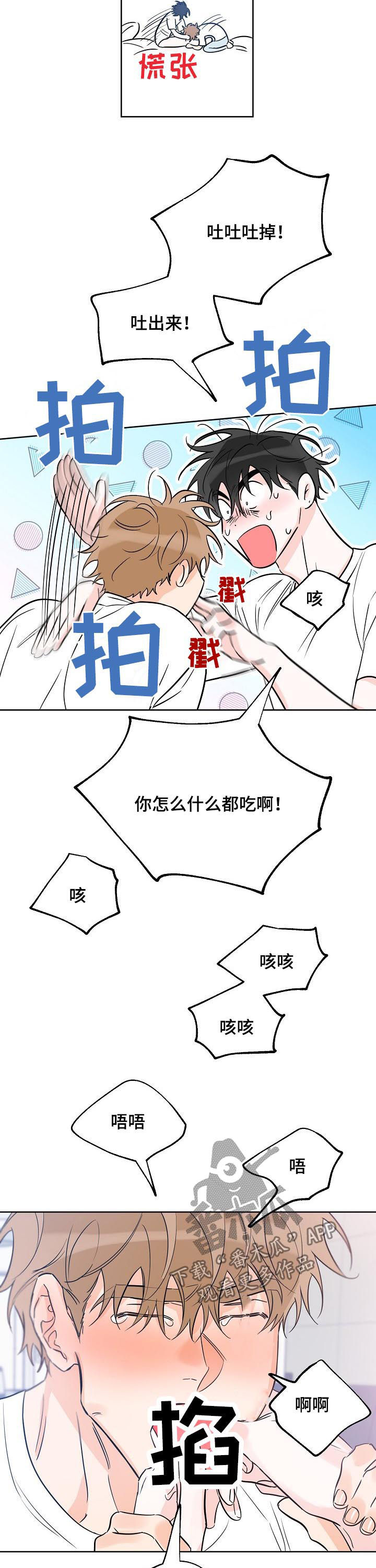 第57章：不会碰你6