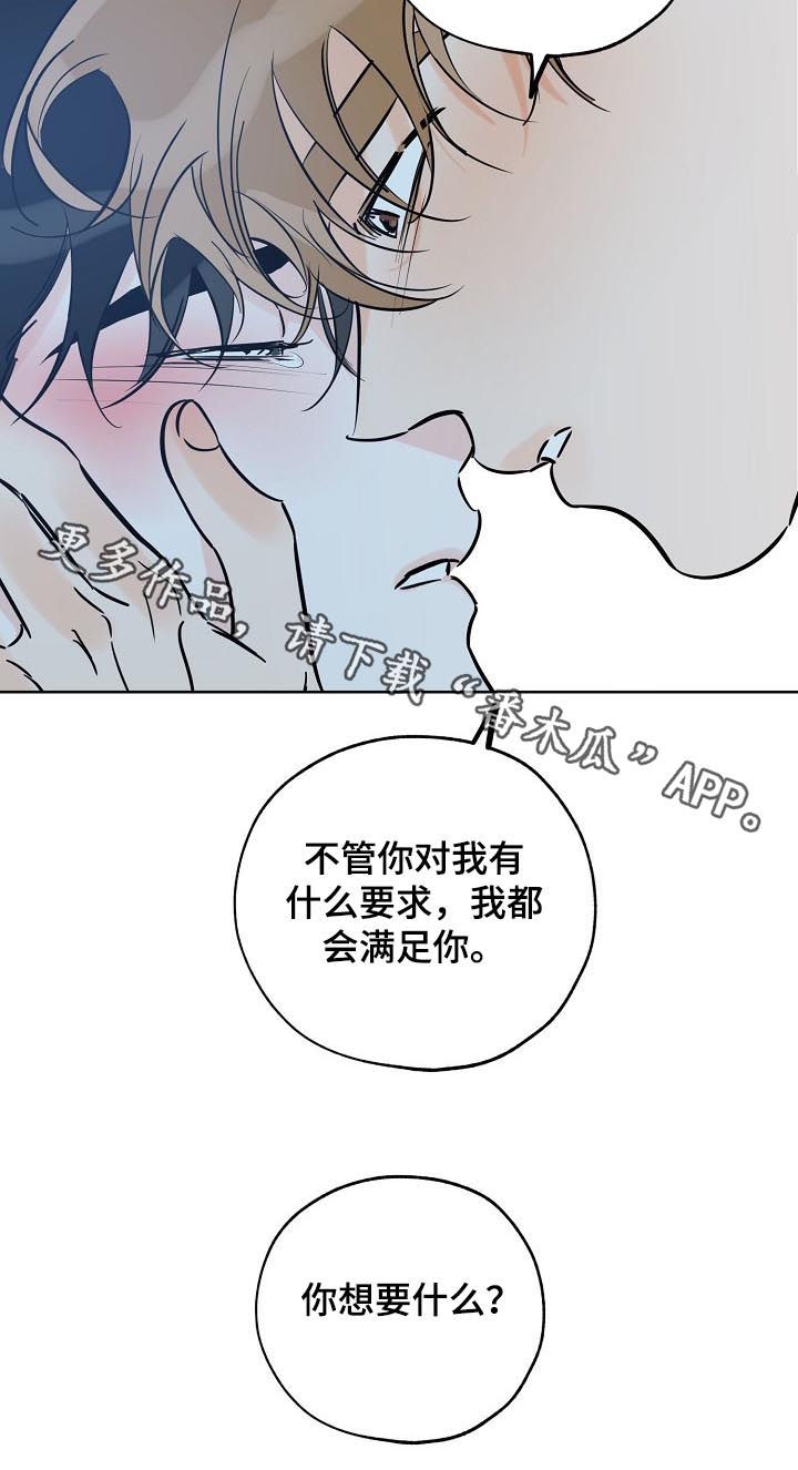 第99章：你想要什么11