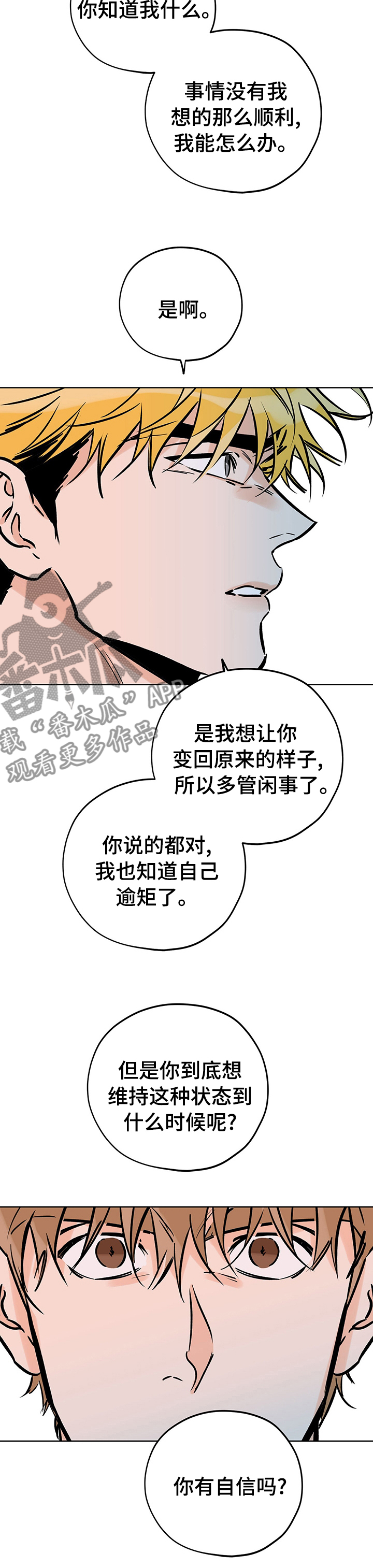 第114章：我知道3