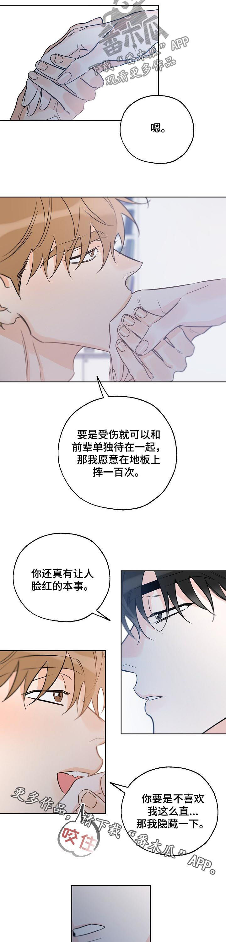 第54章：凭什么这么自信9