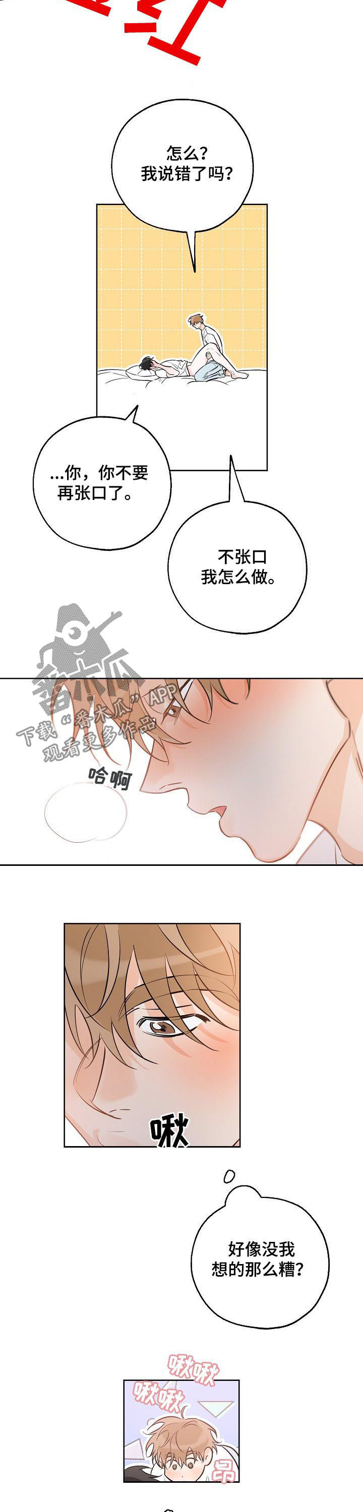 第56章：不要再张口7