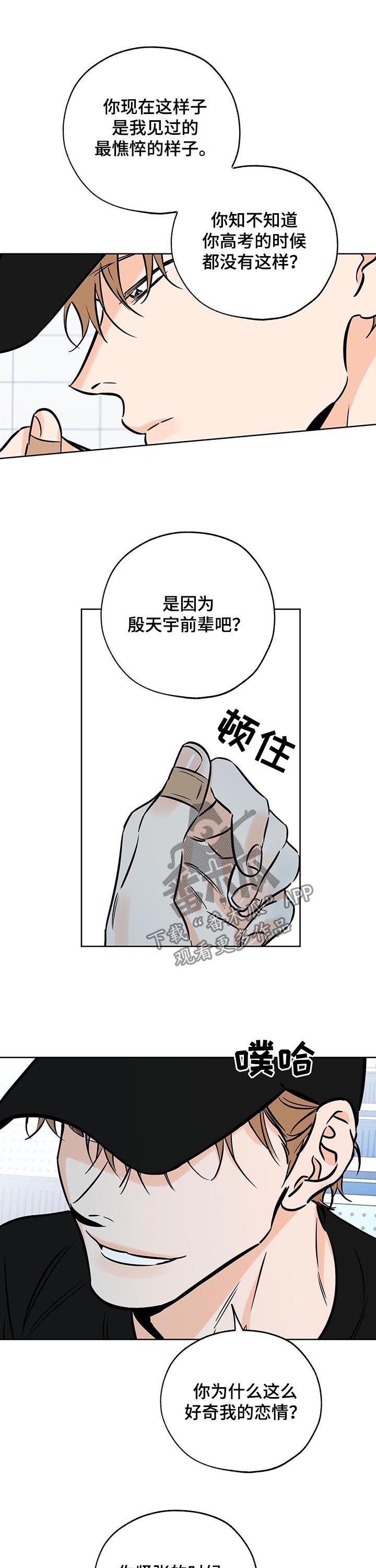 第101章：他不喜欢我8