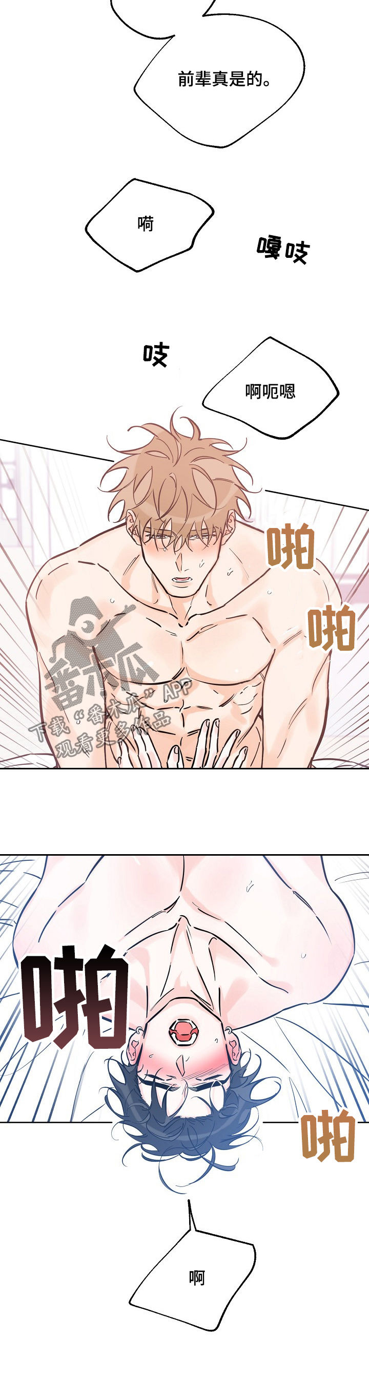 第81章：喜欢疼4