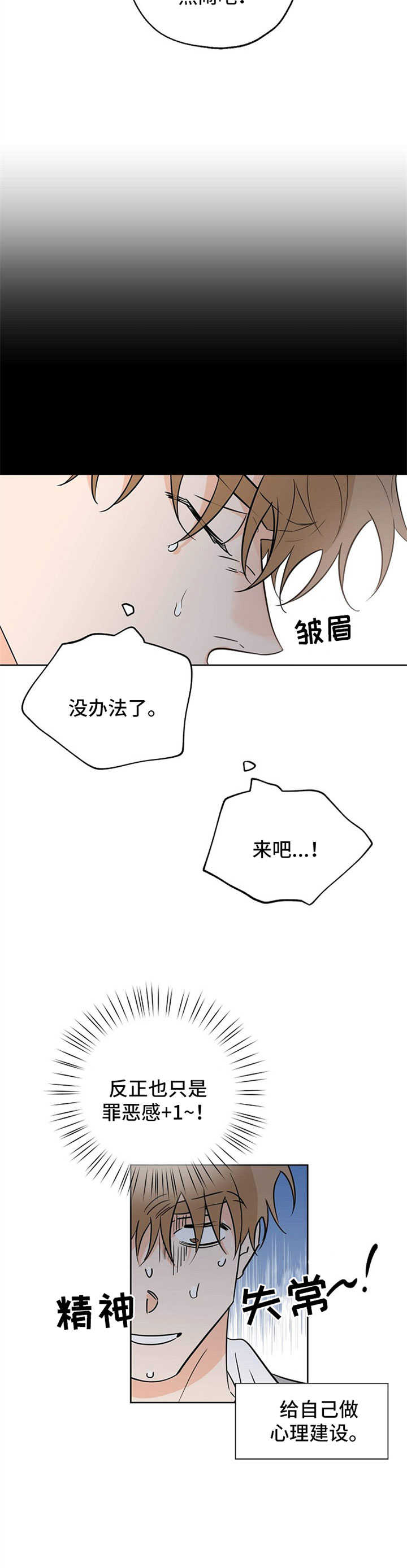 第38章：心理建设6