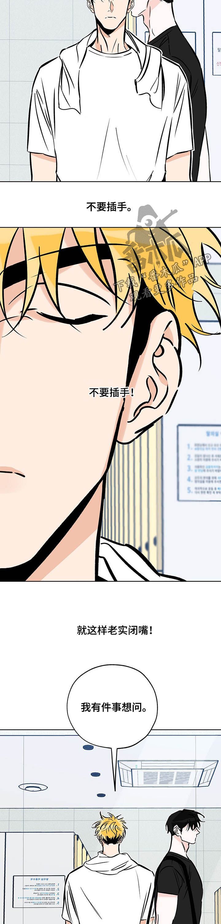 第109章：不要插手！4