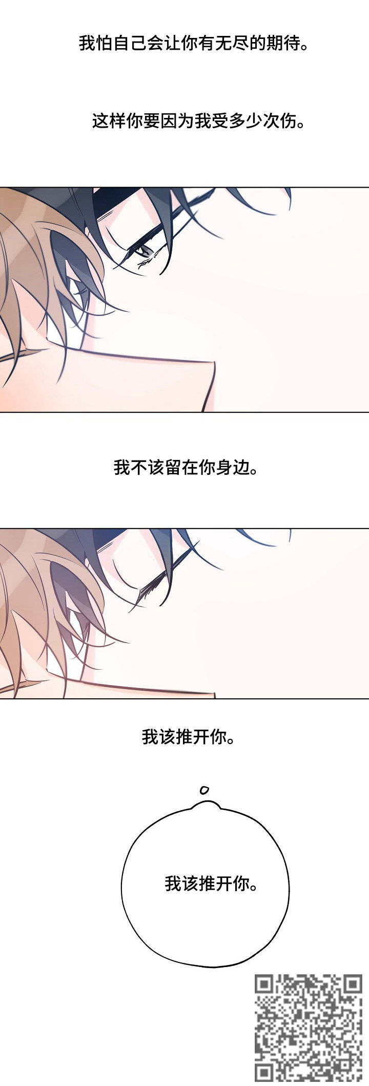 第83章：我该推开你14
