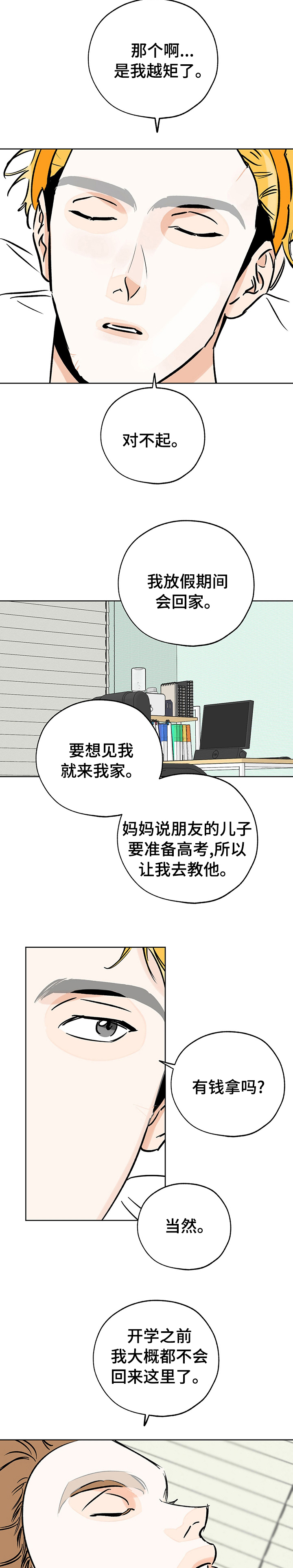 第118章：面膜4