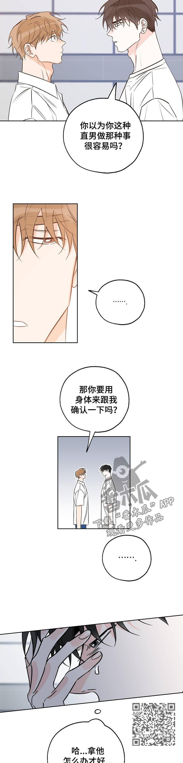 第49章：为什么不能是我5