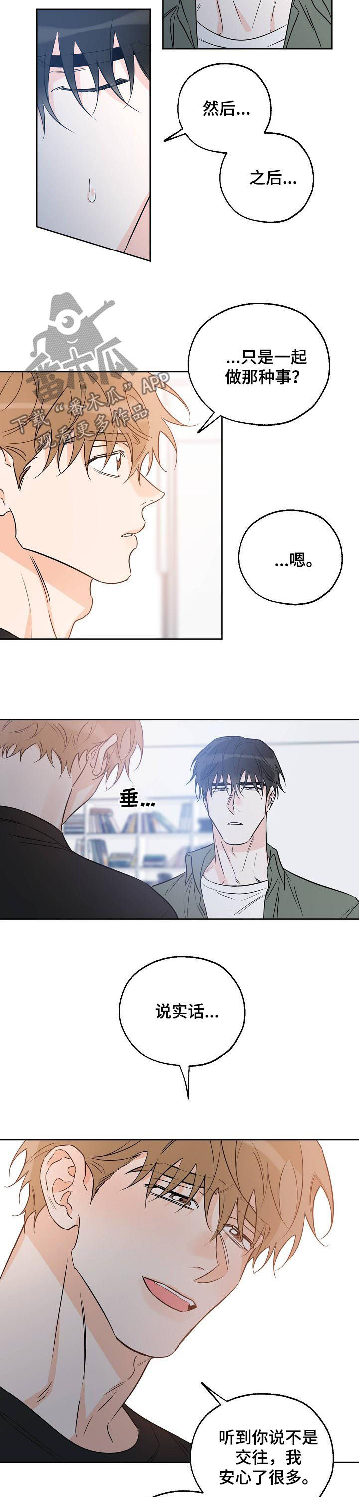 第46章：坦诚5