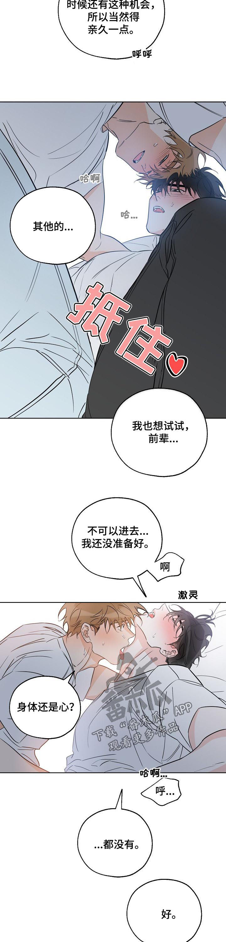 第55章：我来帮前辈9