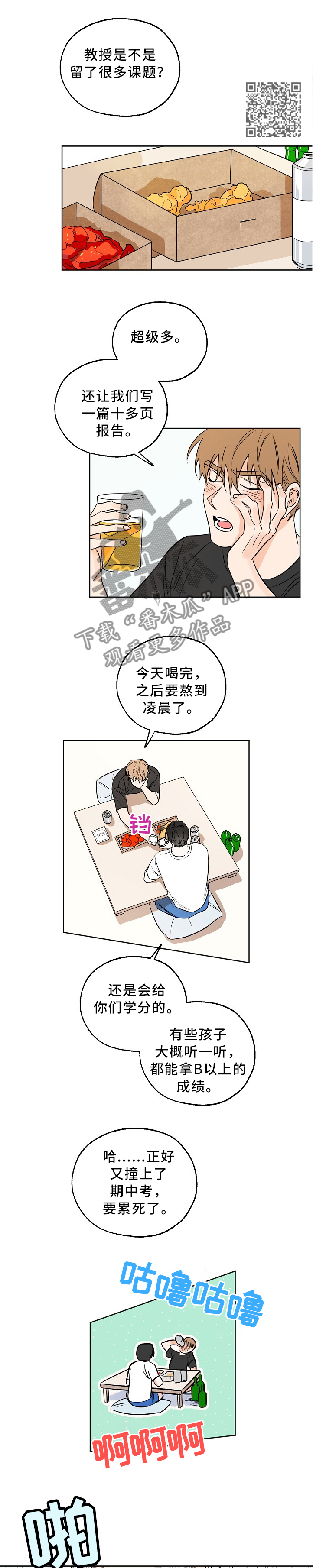 第16章：酒后真言3