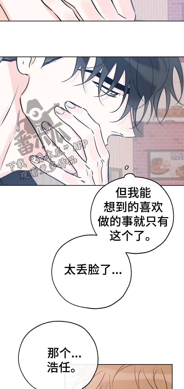 第75章：喜欢的事7