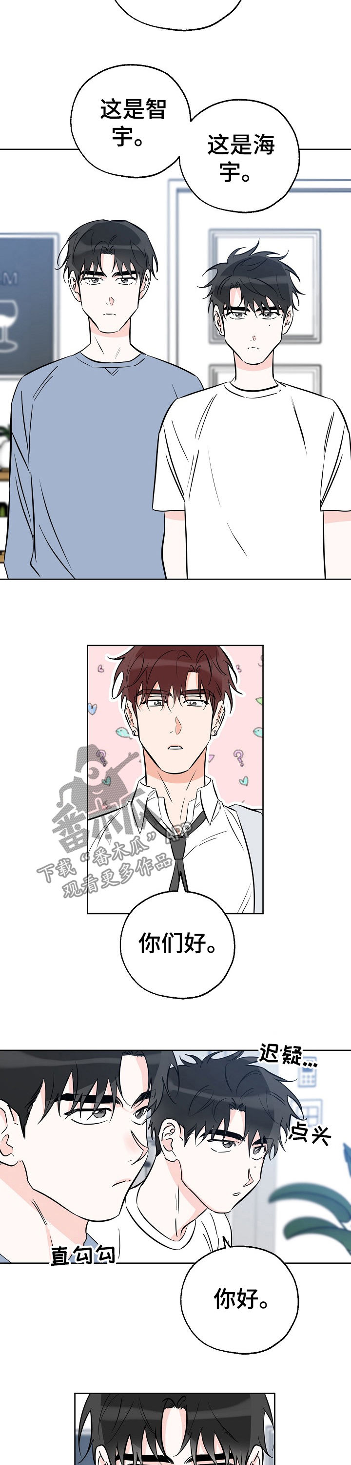 第64章：打招呼啊9