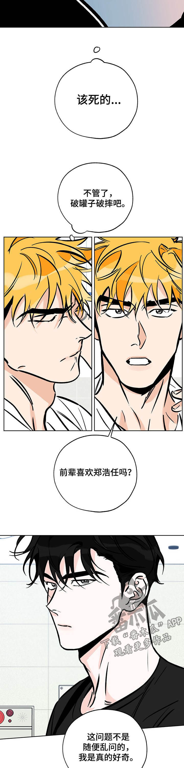 第109章：不要插手！6