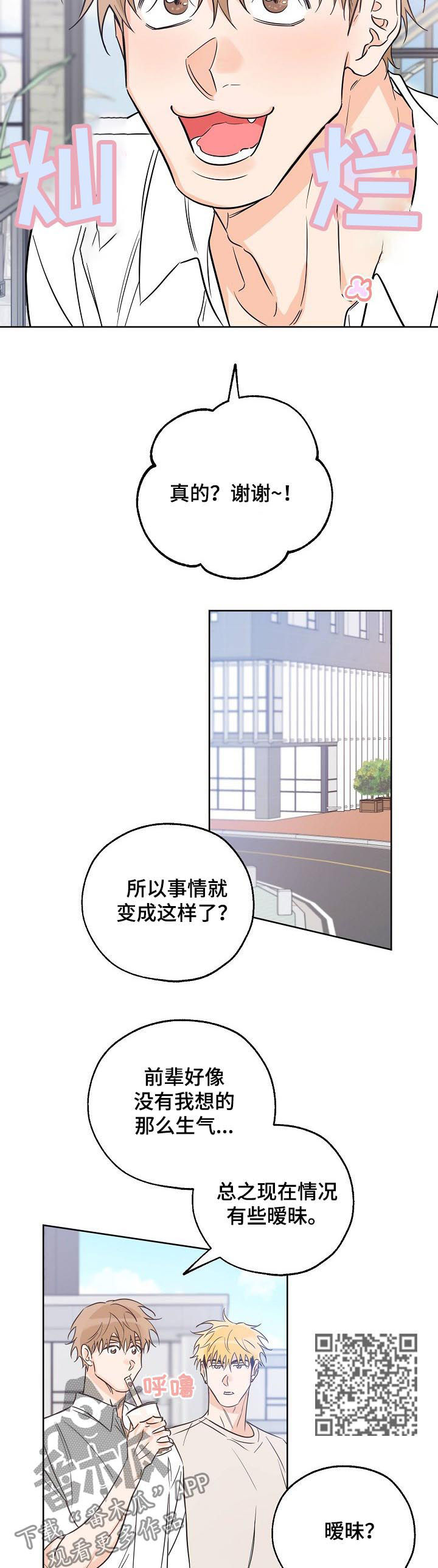 第48章：慌4