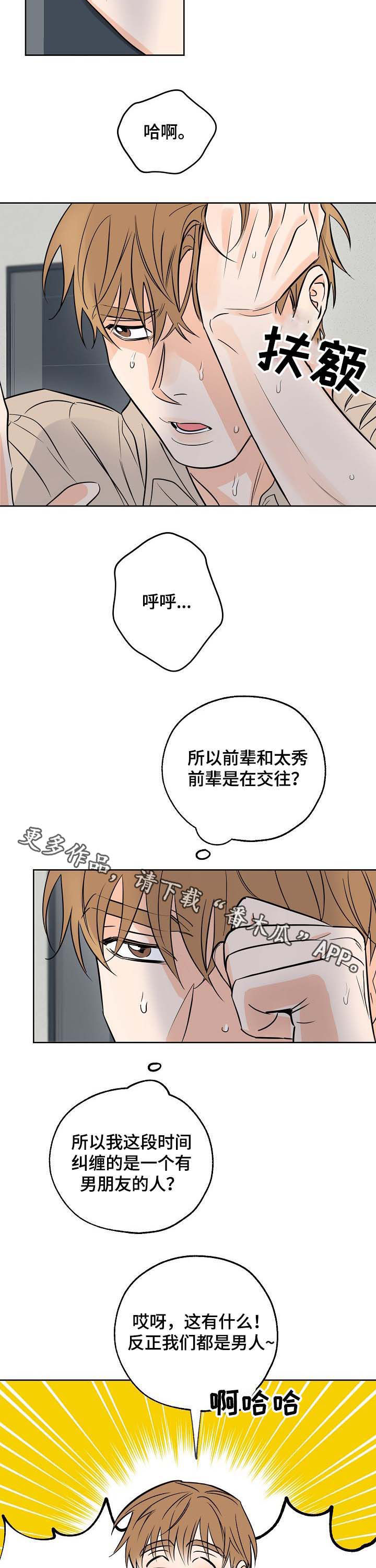 第24章：完蛋了8