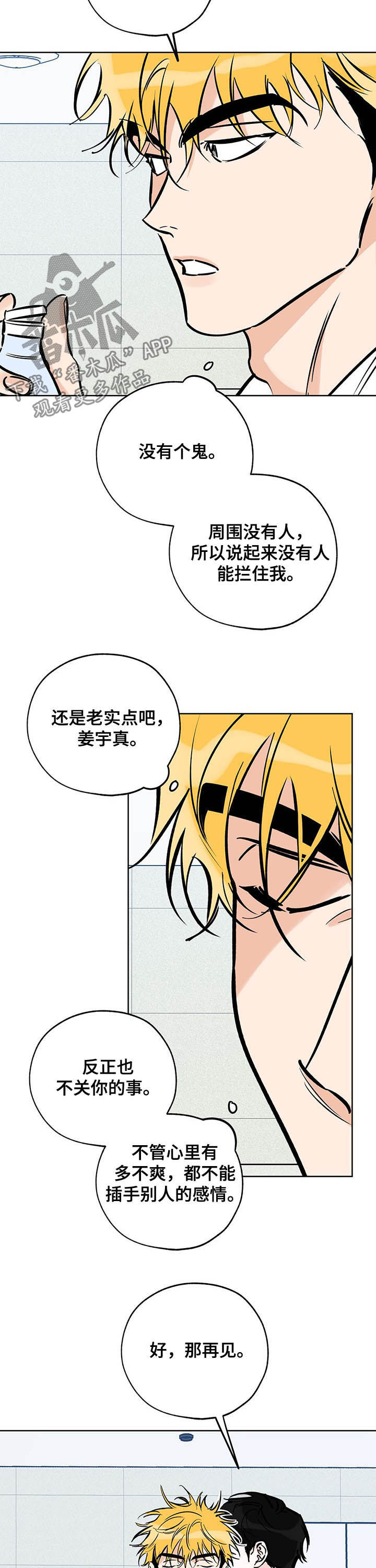 第109章：不要插手！3