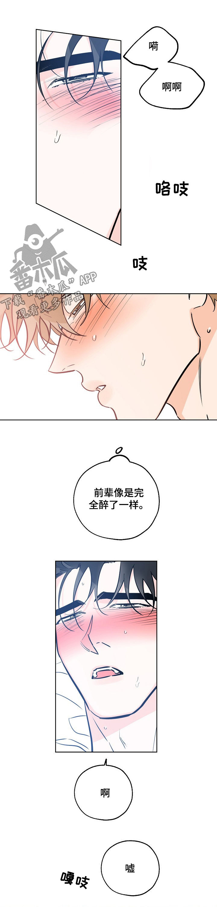 第81章：喜欢疼10