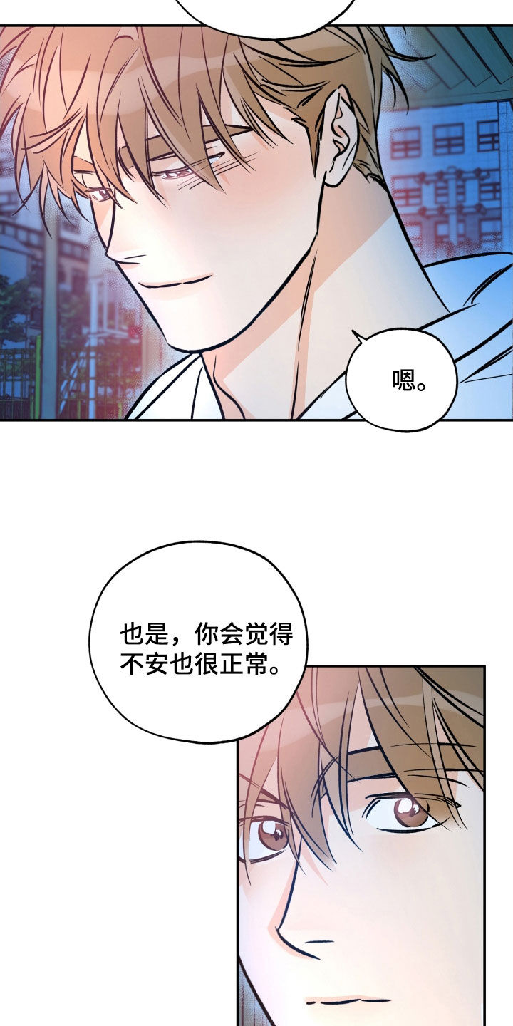 第181章：【番外】好哥们10