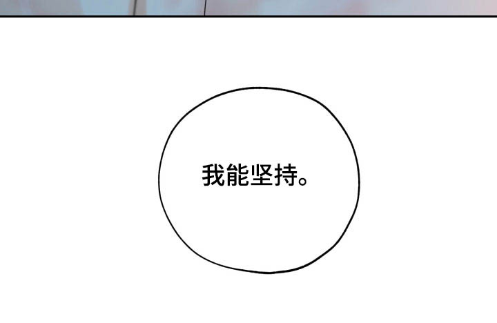 第140章：我能坚持28