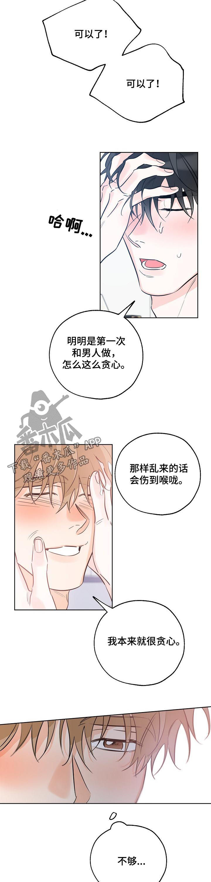 第57章：不会碰你7