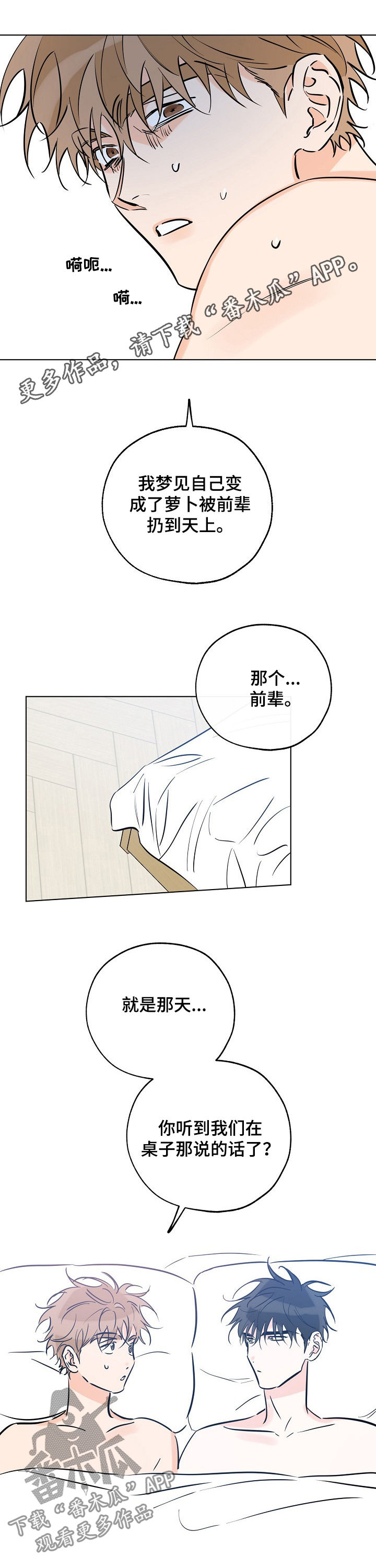 第83章：我该推开你0