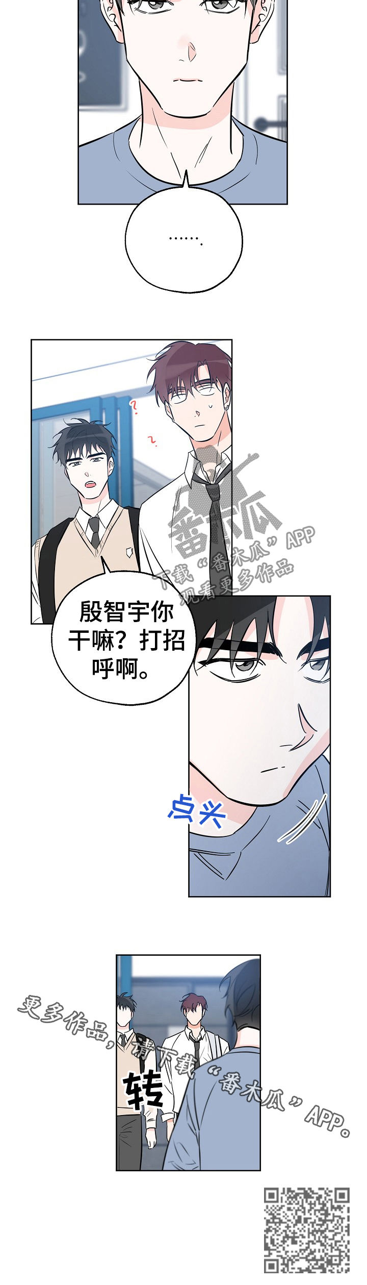 第64章：打招呼啊10