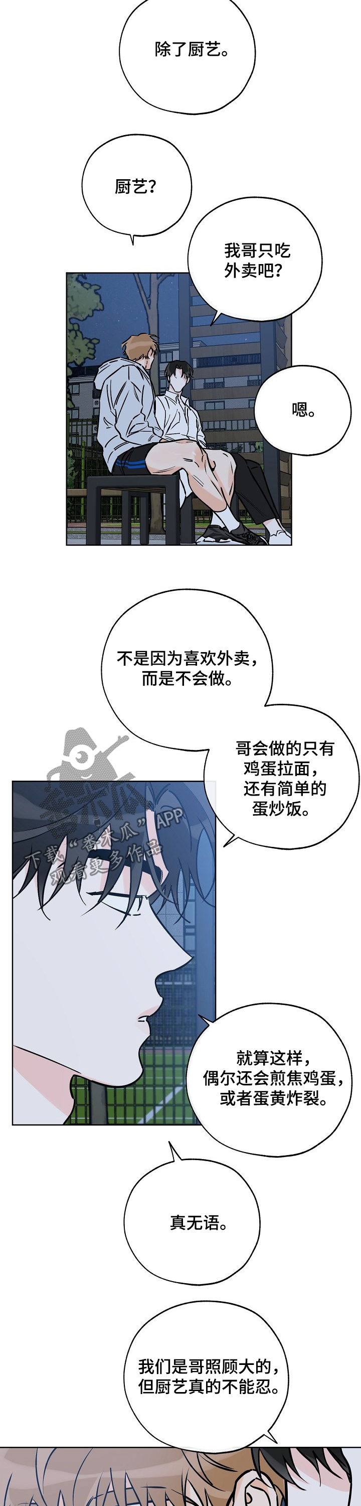 第95章：厨艺不行5