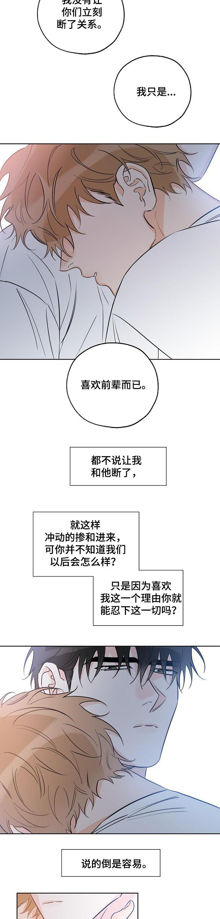 第55章：我来帮前辈3
