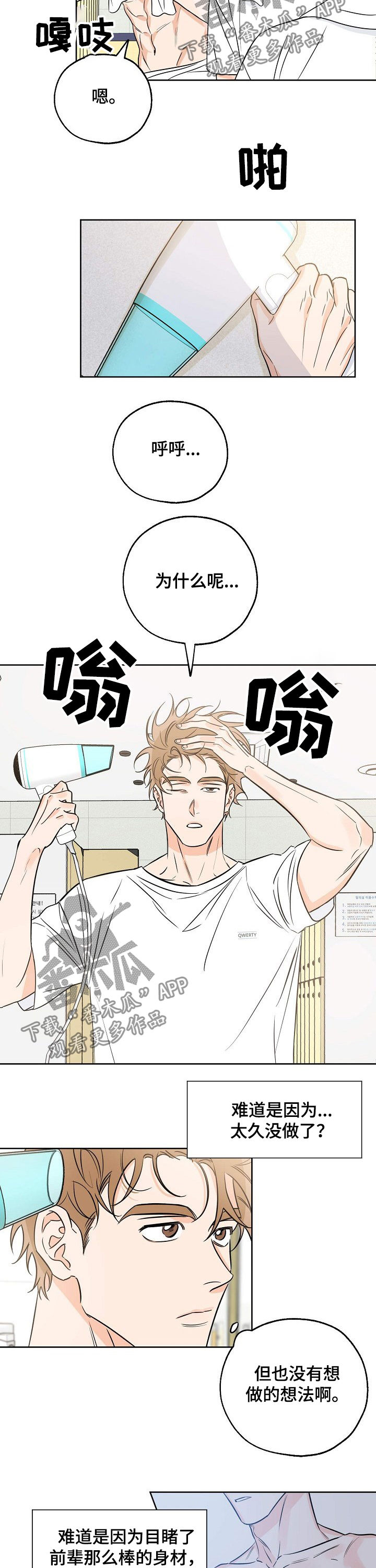 第30章：你在躲前辈?2