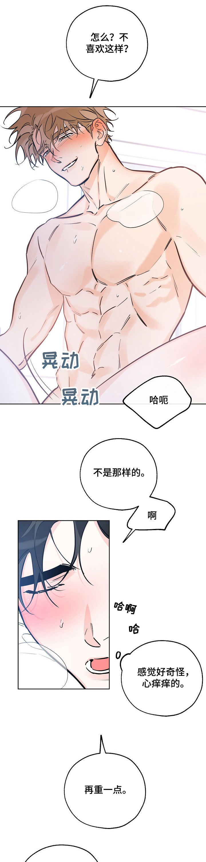 第81章：喜欢疼2